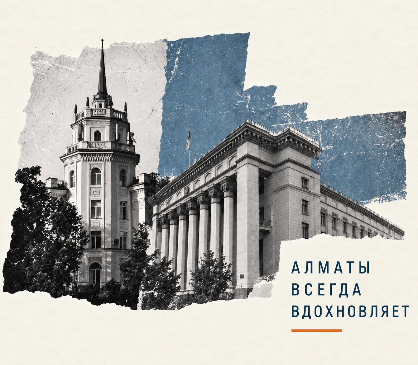 Алматы