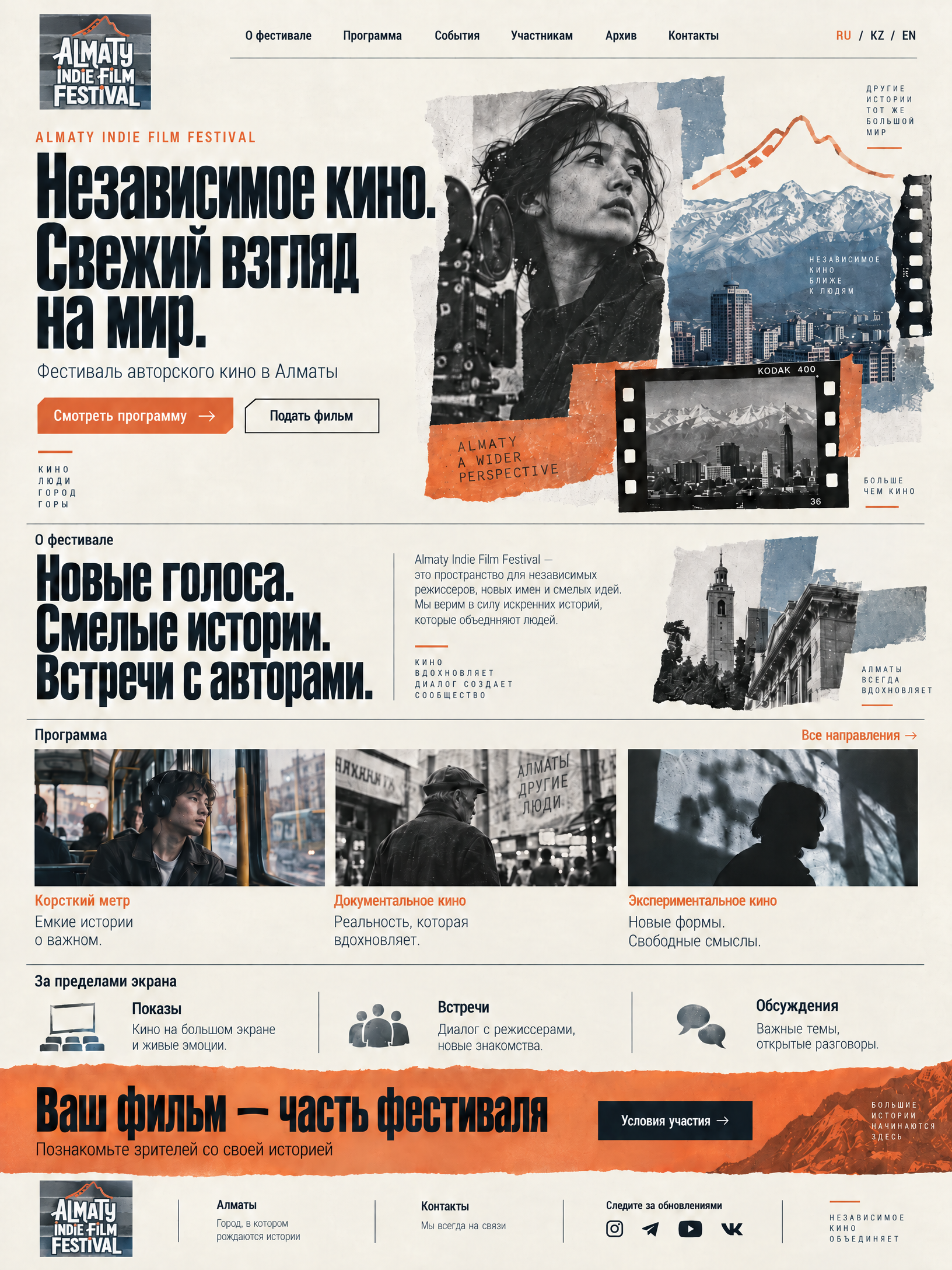 A festival of independent cinema in Almaty